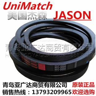 美国杰森 JASON三角带 窄V带 SPC4380 SPC4400 SPC4420 SPC4445
