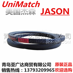 美国JASON杰森三角带 SPA2500 SPA2532 SPA2550