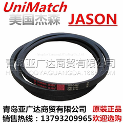 美国JASON杰森三角带 SPB1900/5V750 SPB1950 SPB2000