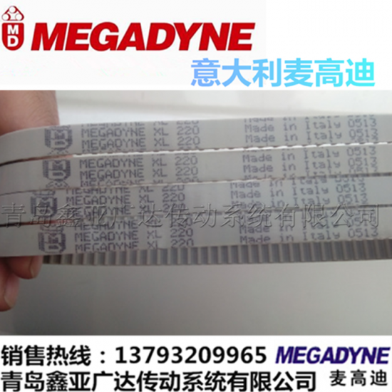 麦高迪MAGADYNE同步带 230XL 240XL 250XL 260XL 270XL